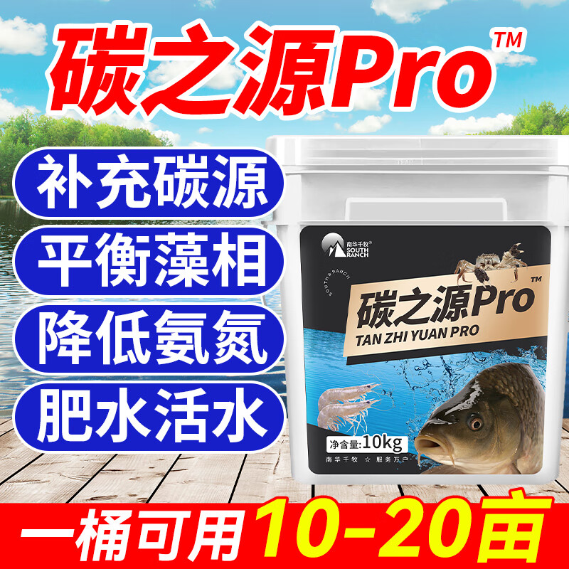 南華千牧碳之源水產養(yǎng)殖補碳肥水穩(wěn)水魚蝦蟹塘調水體營養(yǎng)降氨氮亞硝酸 碳之源10kg*1桶