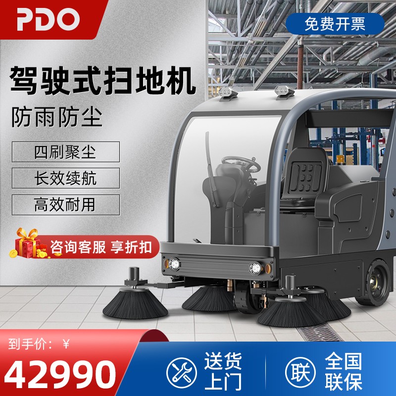 小区地下停车场用电动吸尘道路清扫车 pdo-k1800 扫地机【咨询有礼】