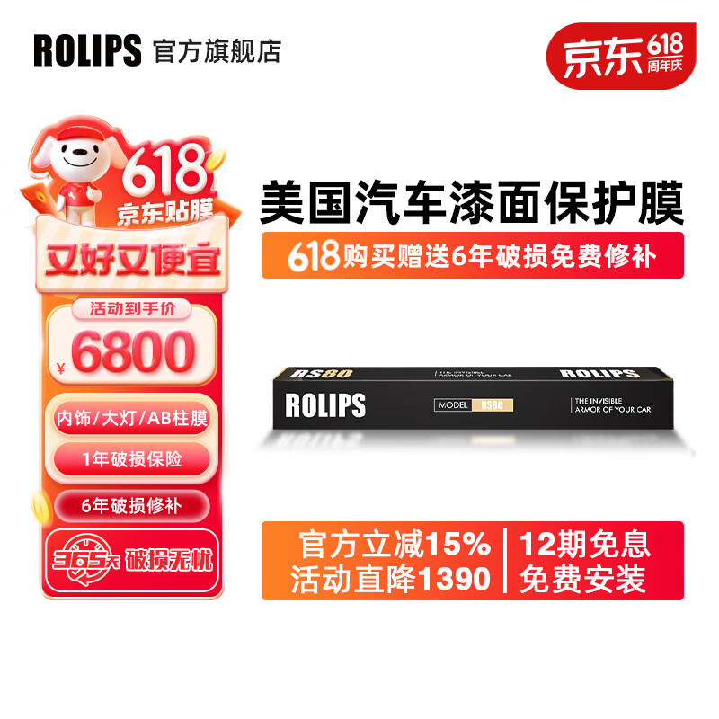 ROLIPS罗利普斯 美国汽车漆面保护膜RS75/RS80 隐形车衣 车漆保护膜 汽车保护膜 TPU透明保护膜 汽车贴膜 RS80（轿车整车）