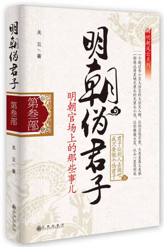 【书】明朝伪君子(第叁部)