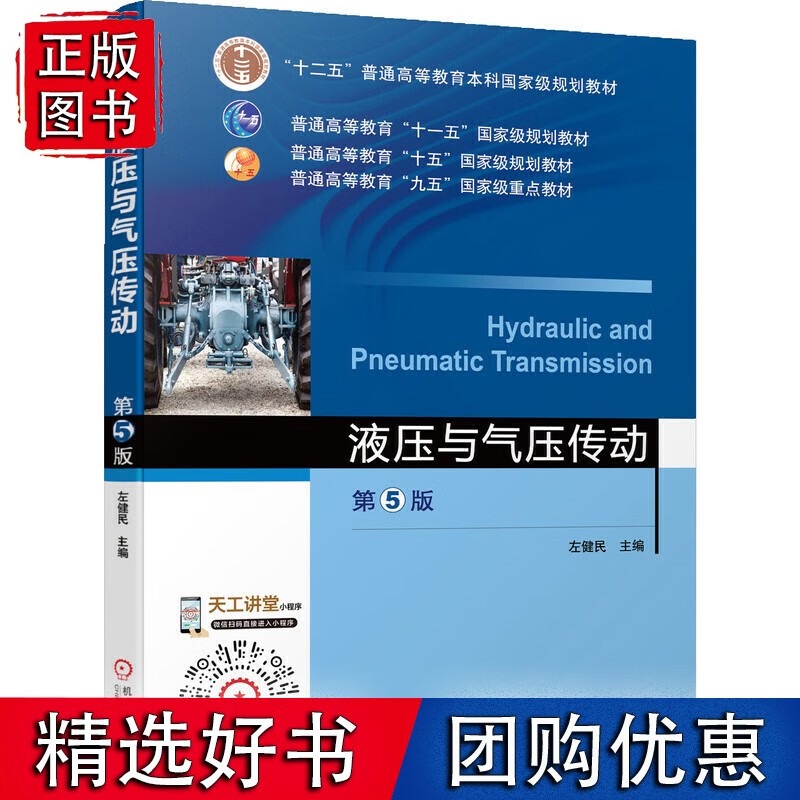 液压与气压传动 第5版