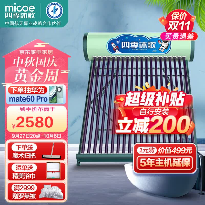 四季沐歌航+飞驰太阳能热水器家用 全自动不包安装 无电包安装可选择 节能防冻 1级能效 管热25年 送货入户 省心全自动款20管155L(3-4人)无安装属于什么档次?