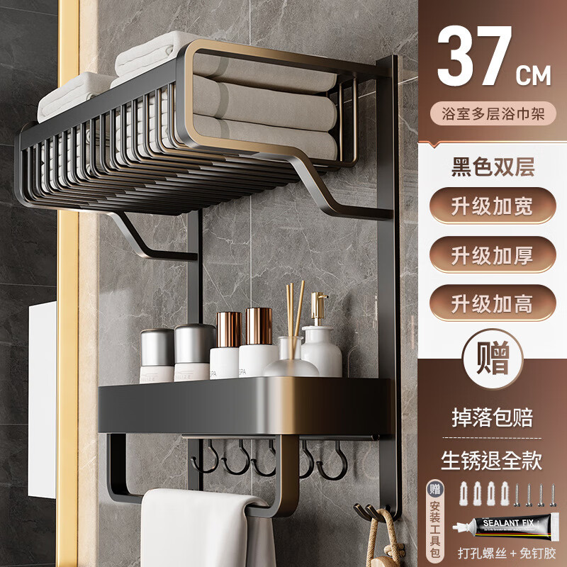 置物架壁挂墙上洗澡洗手间收纳免打孔洗漱台毛巾架 双层黑色37浴巾架