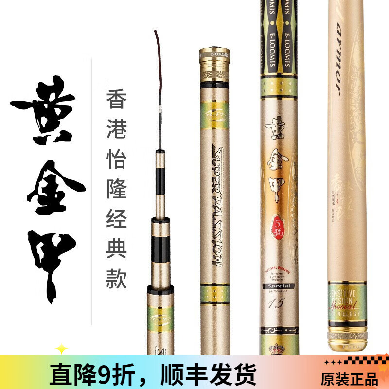 怡隆(e-long)香港怡隆黄金甲4号/5号轻硬28/19调黑坑竞技台钓竿手竿