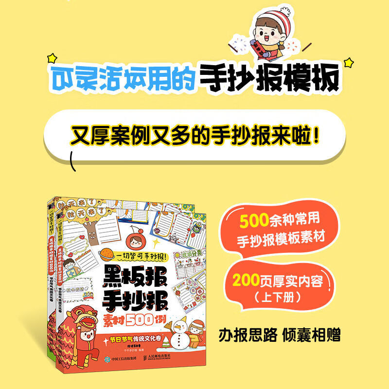 9成新二手书 一切皆可手抄报黑板报手抄报素材500例节日节气传统 一切