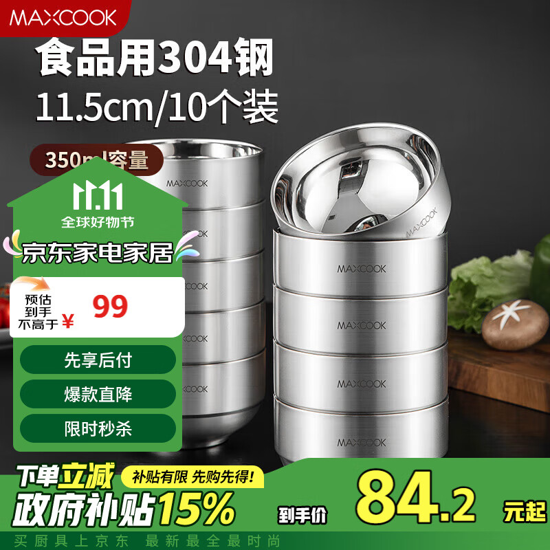 美厨（maxcook）304不锈钢碗 汤碗双层隔热 餐具面碗11.5cm 10只装 国补MCWA8021