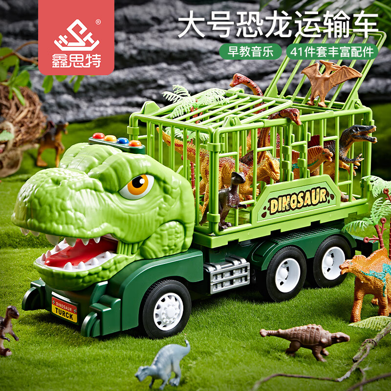 鑫思特（XST）大号恐龙运输儿童玩具车模型男孩霸王龙工程挖掘机小汽车声光音效生日礼物