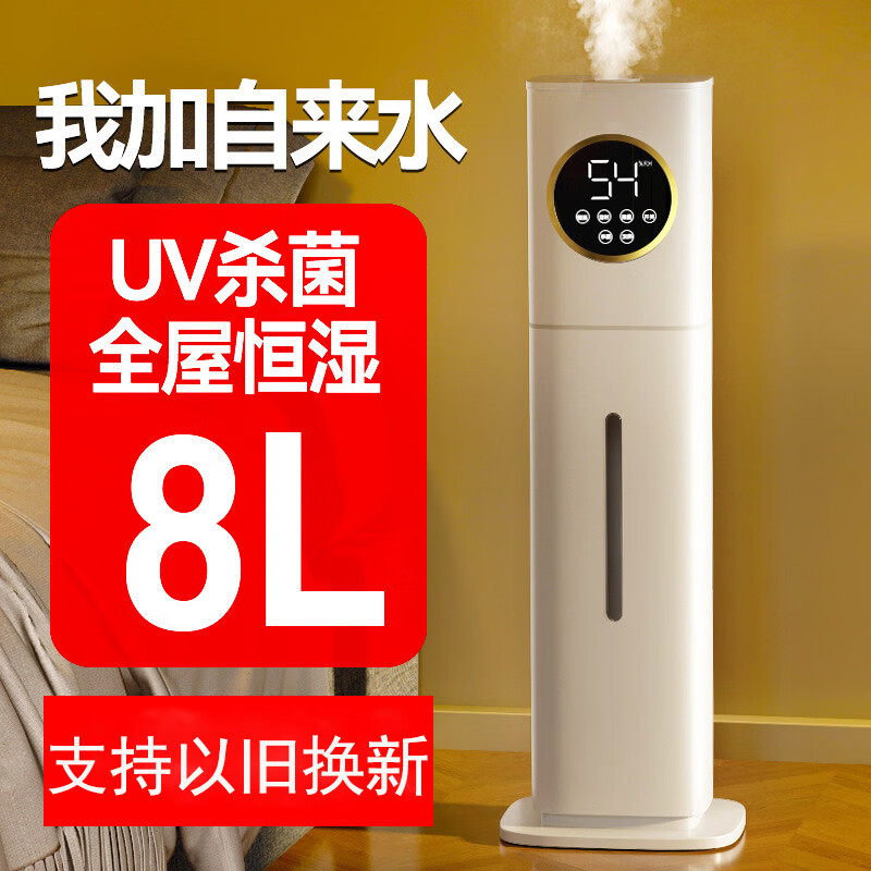 万途空气加湿器卧室落地式上加水立式家用除菌婴儿大容量大雾量办公室客厅空调房增湿机 SC-D2303智能杀菌款8L【遥控+缺水保护】