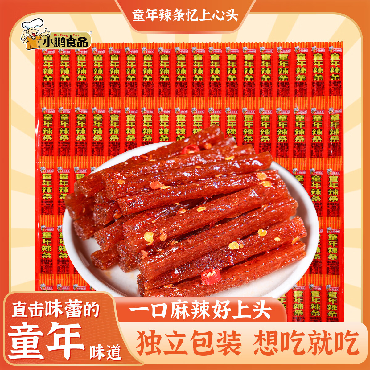 小鹏食品（XiaoPeng Food）童年辣条网红一根筋休闲食品儿时怀旧解馋面筋零食小吃 60包童年辣条