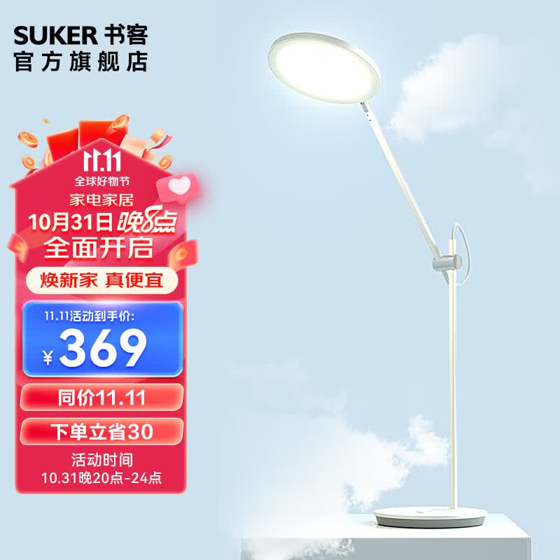 书客（suker）南卡护眼台灯学生儿童学习国AA级卧室宿舍灯全域发光L1 书客（南卡联名）护眼灯高性价比高么？