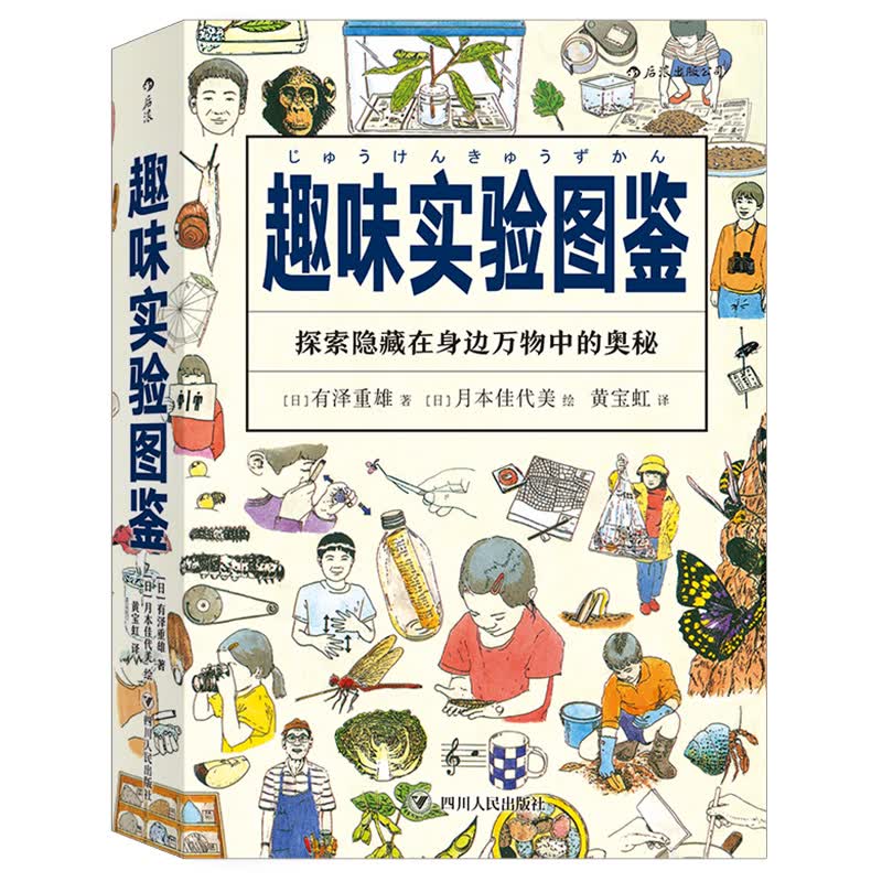 福音馆图鉴系列7：趣味实验图鉴