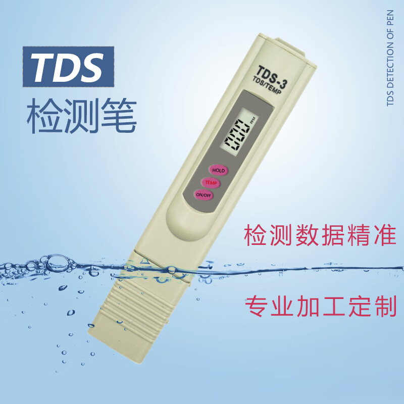 柯必达际工 自来水tds水质检测笔家用直饮净水器矿物质笔tds笔tds水质