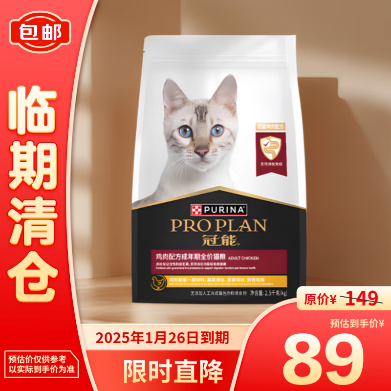 冠能猫粮 成猫猫粮鸡肉味2.5kg 稳固免疫 适口性强正品【临期清仓】