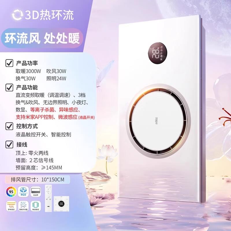 雷士照明（NVC）热环流风暖浴霸照明排气扇一体卫生间浴室取暖智能暖风机 包安装B智能款热环流浴霸3000W异