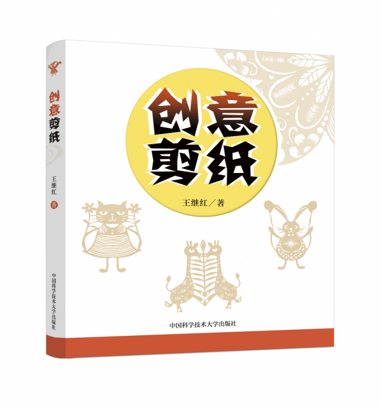 创意剪纸