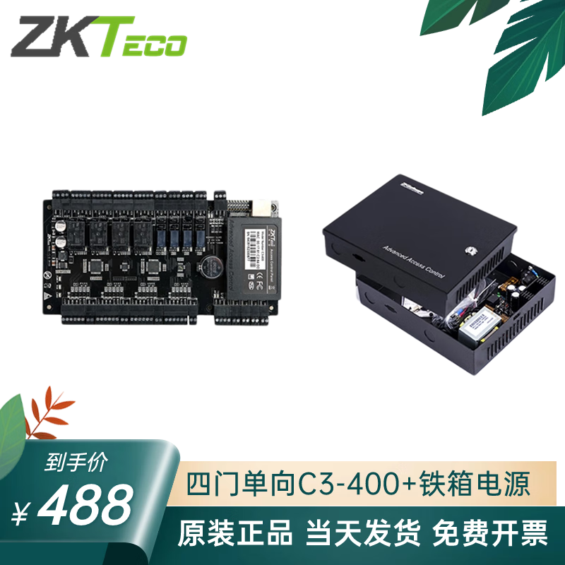 熵基ZKTeco熵基科技门禁控制器单门C3-100双门C3-200四门C3-400刷卡联网控制板 四门控制器（C3-400+铁箱电源）