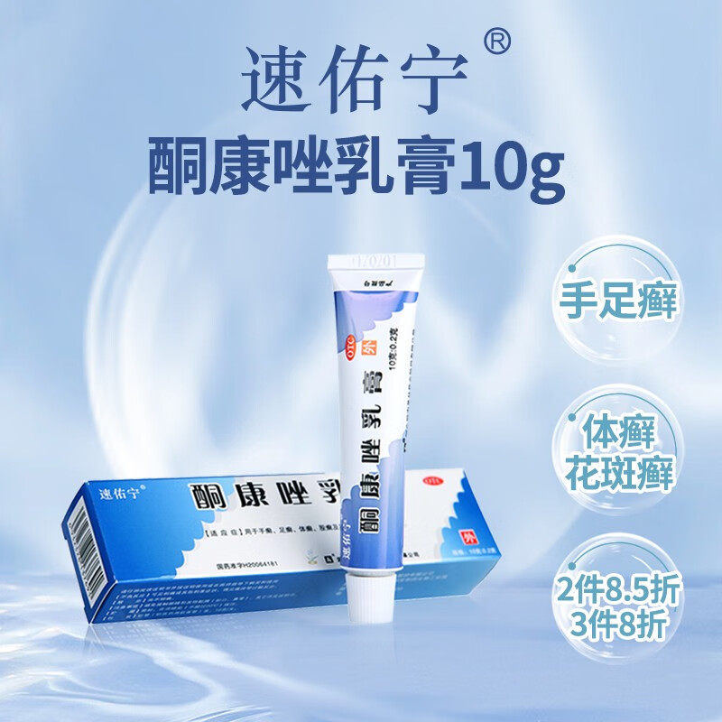 【厂家直供】速佑宁 酮康唑乳膏手足癣体癣股癣花斑癣皮肤念珠菌感染