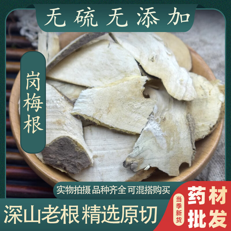岗梅根中药材500克新货新鲜岗梅根干货点称星山甘草山梅根天星根秤星