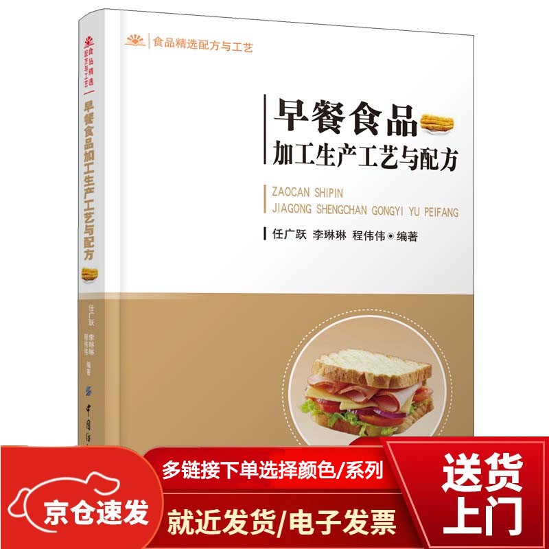 早餐食品加工生产工艺与配方【以所选系列为准】【已您下单选择的系列、颜色发货】