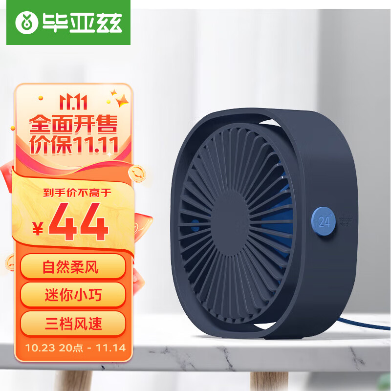 毕亚兹 桌面迷你小风扇usb电扇台式 桌面办公室学生宿舍创意电风扇 迷你轻音桌面型小风扇 FS1蓝色高性价比高么？