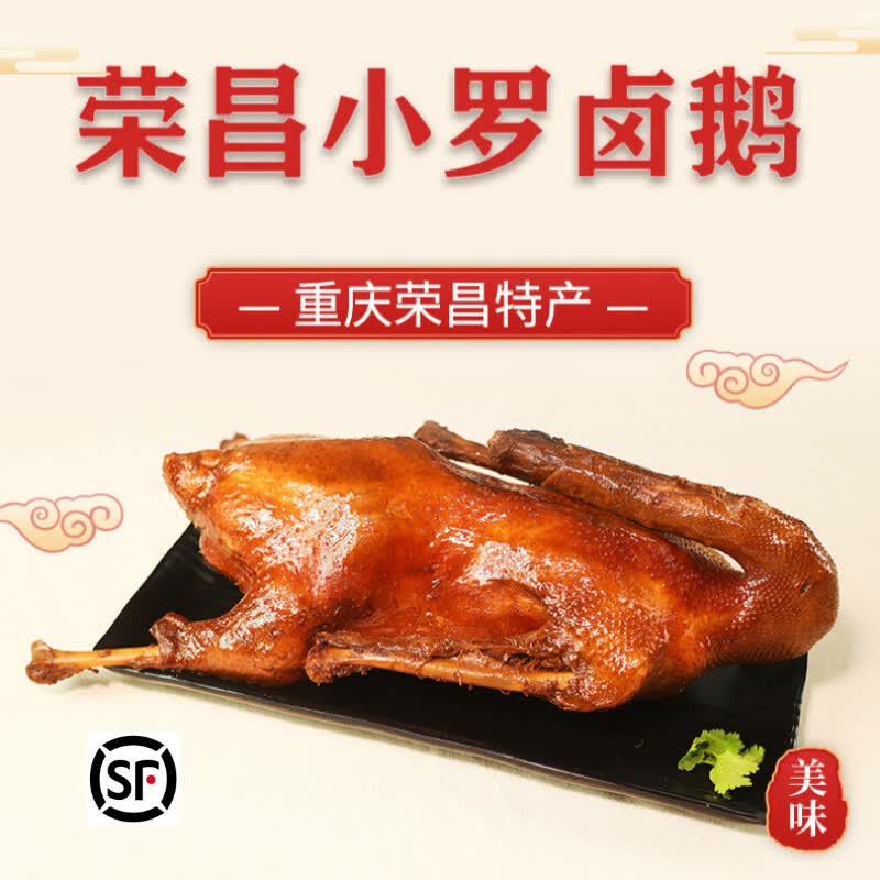小罗正宗荣昌卤鹅重庆荣昌特产卤鹅熟食卤菜凉菜包 顺丰发货:小罗卤鹅