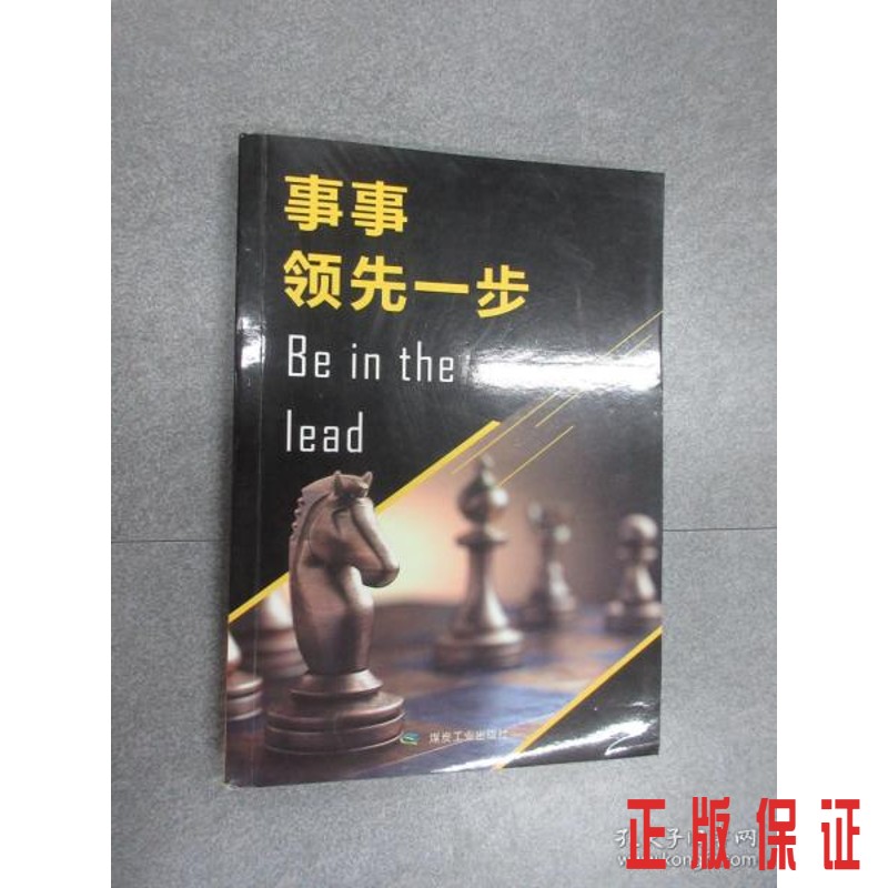 保证正版 可开发票！！事事一步