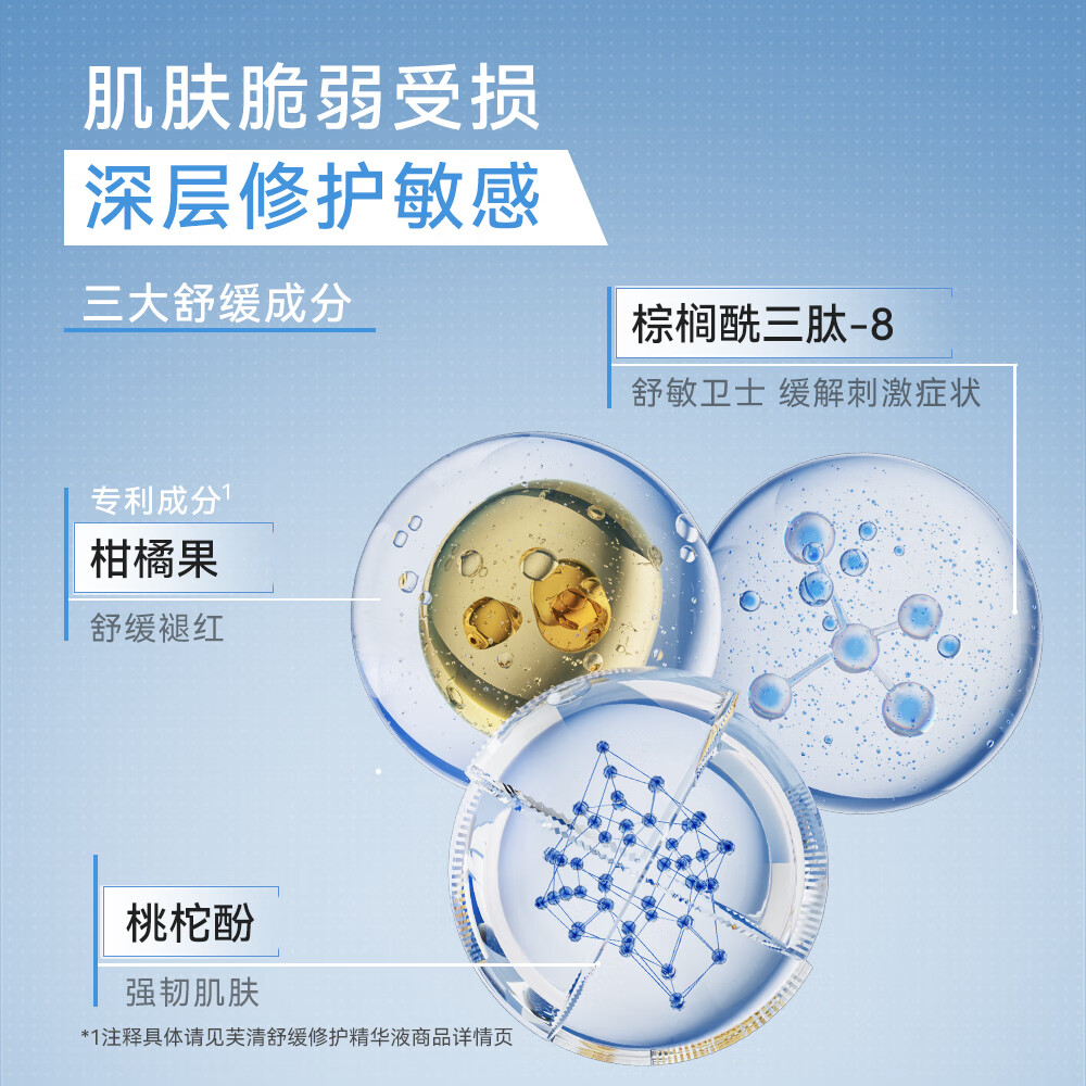芙清舒缓修护精华液 油敏感肌 闭口修护屏障改善抑反复 次抛 水润保湿 舒缓修护次抛单盒【1.5ml*30支】