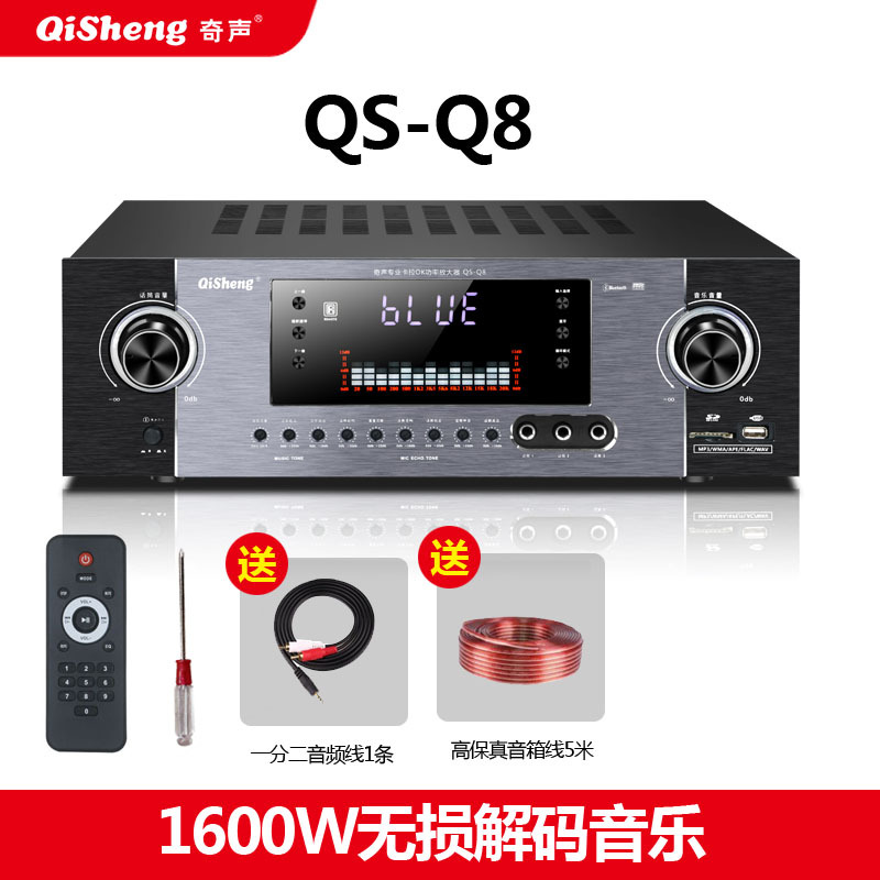 奇声Q8新款功放机家用大功率专业KTV音响发烧hifi舞台蓝牙公放器高端2.1定阻家庭影院数字公放器 蓝牙HIFI旗舰无损版