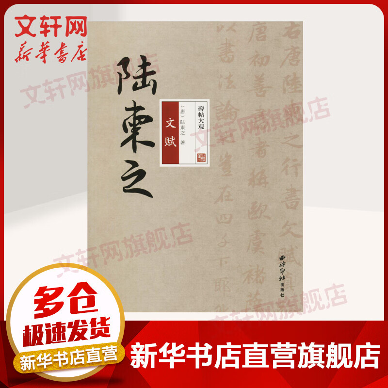 陆柬之文赋