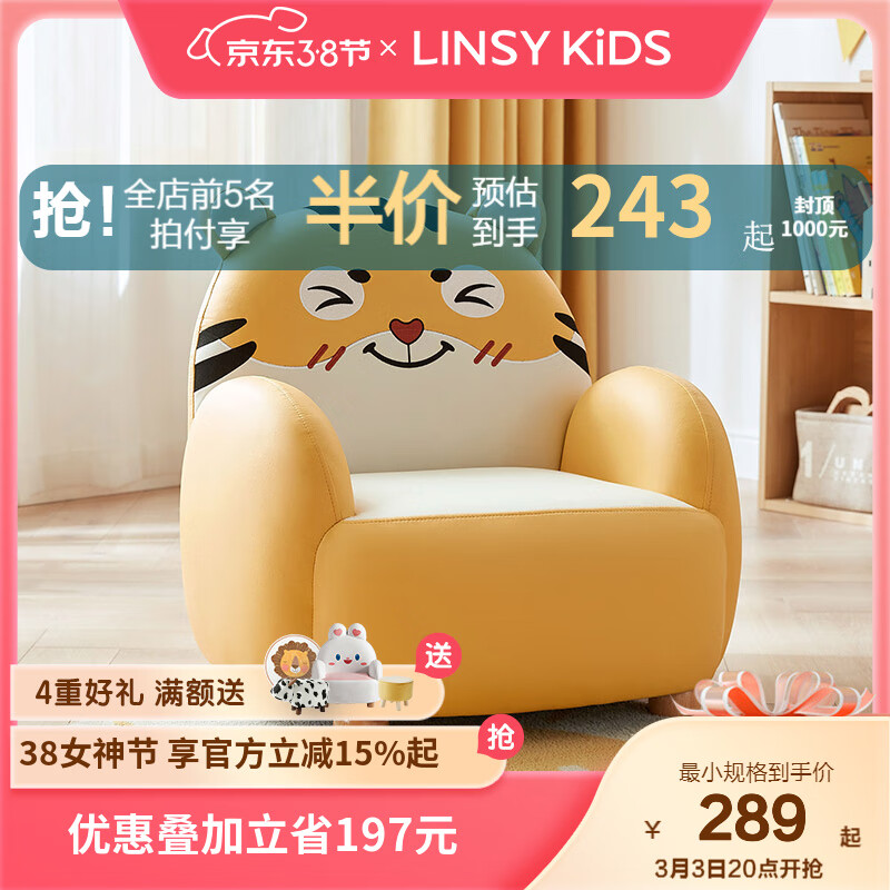 LINSY KIDS儿童沙发可爱小沙发椅阅读角宝宝小孩动物卡通沙发 【黄色】LH386K3-A小虎沙发怎么看?