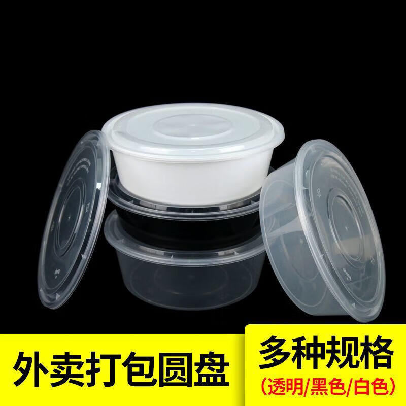 加厚一次性餐盒圆型碗外卖打包盒PP塑料汤碗冰粉碗带盖500ml商用 透明款(厚款 30套 1250碗型*(带盖