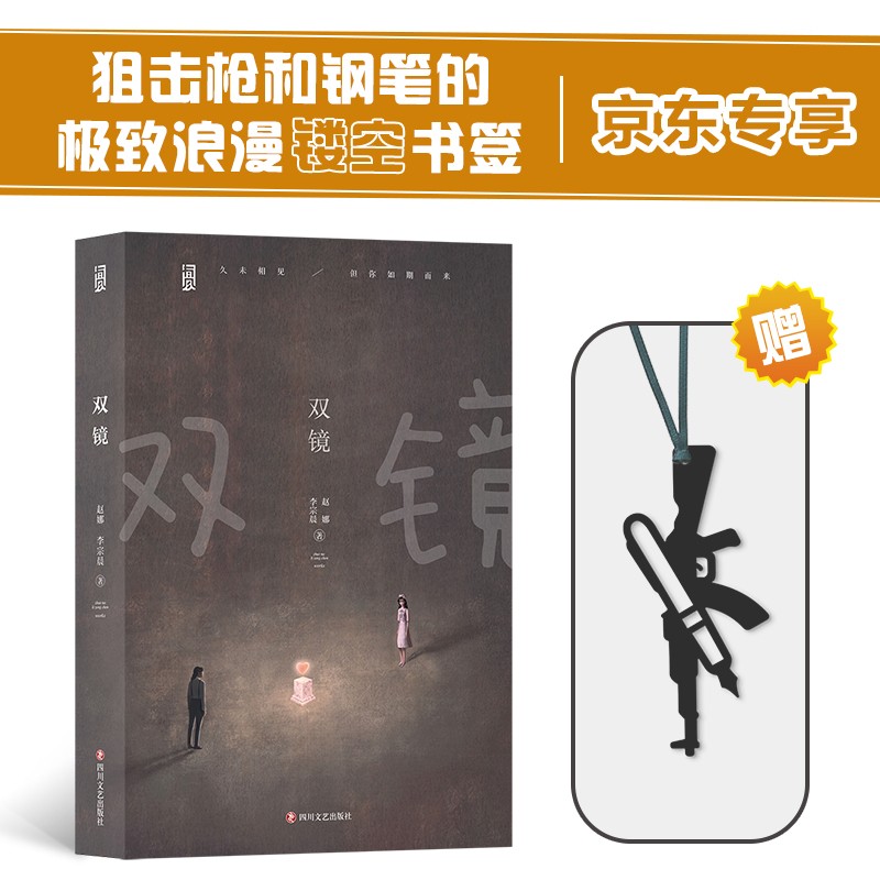 正版图书 双镜·于正热播剧同名小说(京东专享双女主职业书签) 青春