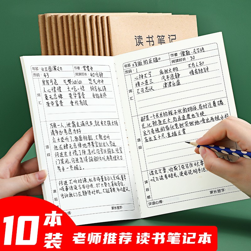法拉蒙 faramon 10本装读书笔记本语文摘抄专用本小学生摘录记录精讲