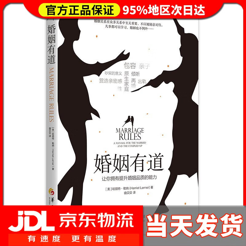 婚姻有道 哈丽特·勒纳