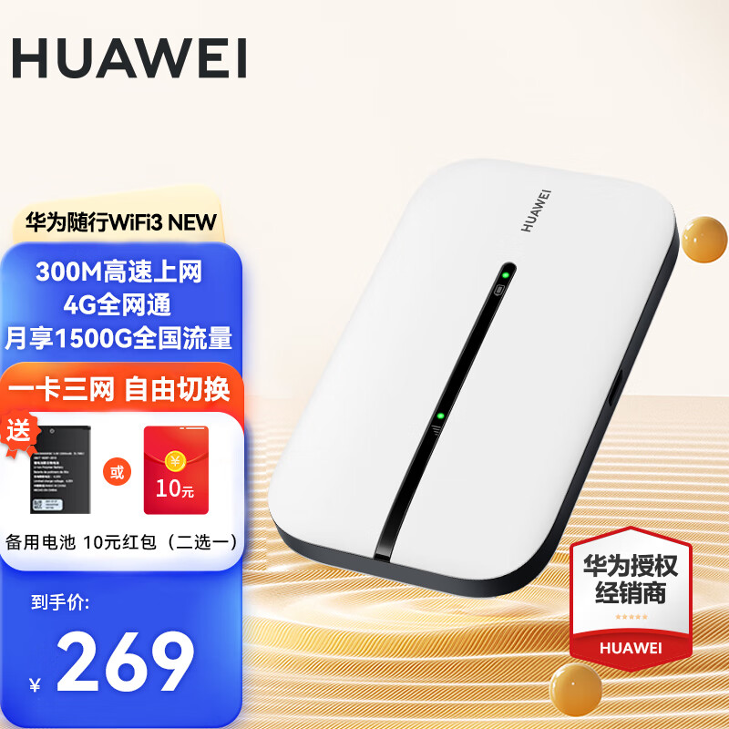 华为【送350g流量】华为随身wifi3移动随行4g路由器无线网卡插卡车载