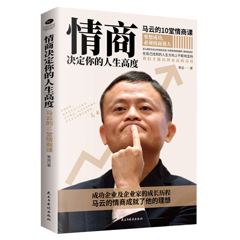 情商决定你的人生高度:正版书籍成功励志书