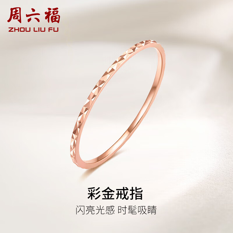 周六福珠宝 红18K金戒指女款简约彩金玫瑰金女戒尾戒 KI015176 11号怎么样,好用不?