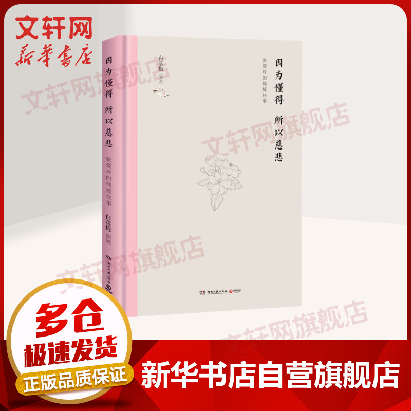 因为懂得 所以慈悲