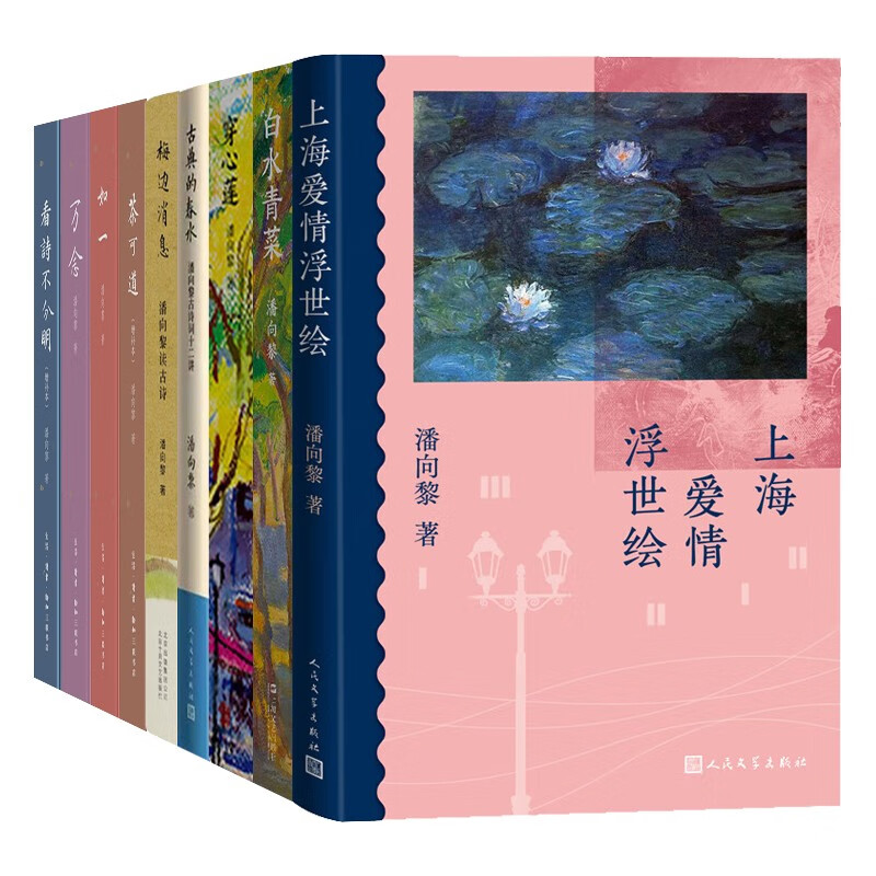 潘向黎作品(上海爱情浮世绘、白水青菜、穿