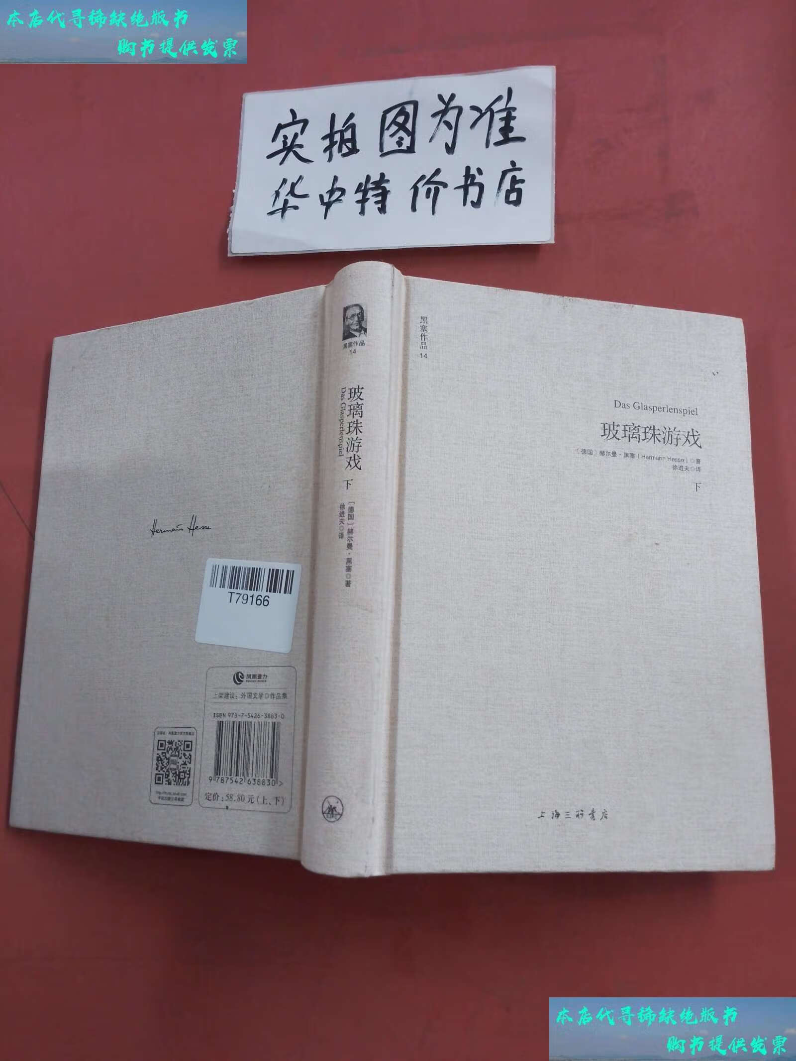 玻璃球游戏黑塞(玻璃球游戏叫什么)