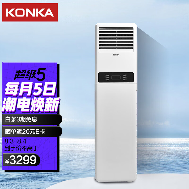 康佳（KONKA）2匹 新能效 快速冷暖 一键节能 变频客厅空调立式方形柜机 KFR-51LW/H3