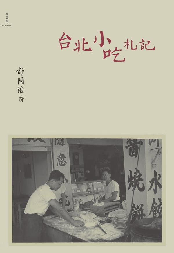 台北小吃札记【正版】
