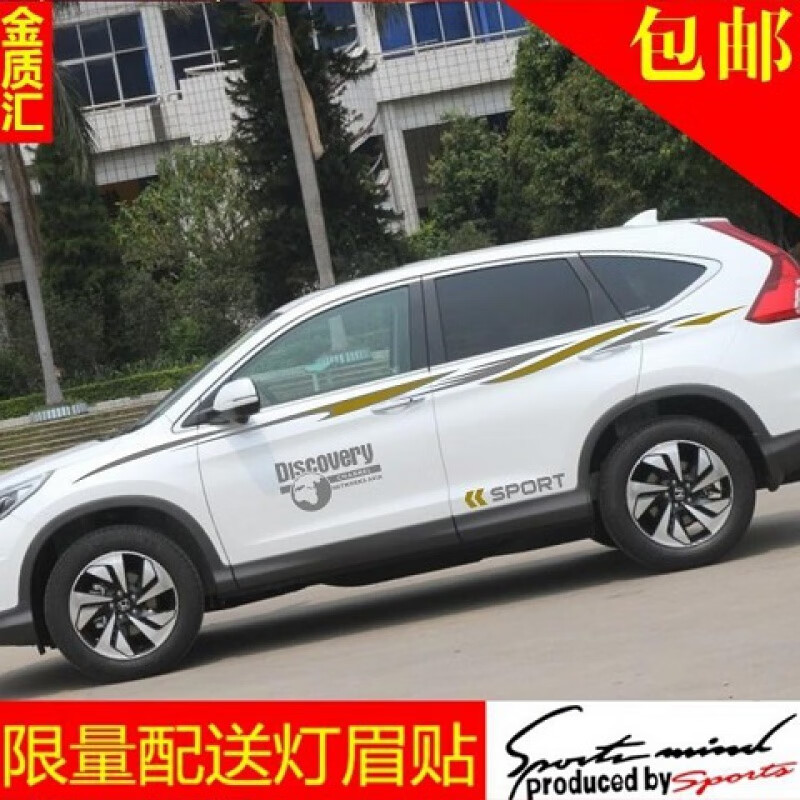 东风本田全新crv车贴车身腰线拉花车身贴老12款crv改装彩条装饰贴