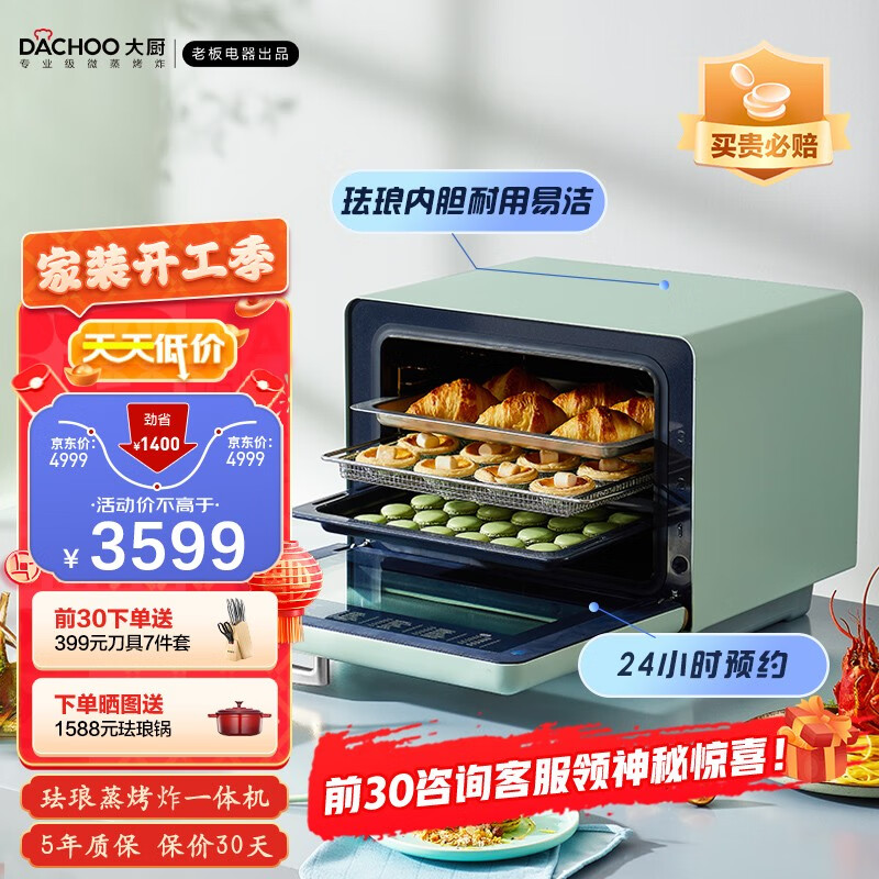 买前须知老板DB610怎么样？ DACHOO大厨蒸烤一体机评测插图
