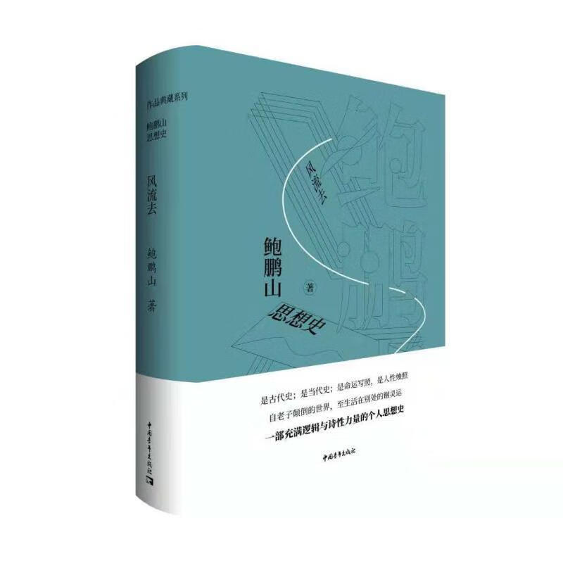 风流去（品相良好）