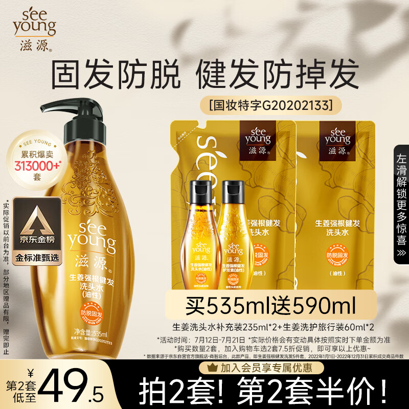 滋源生姜防脱洗发水套装强根健发洗发5件套无硅油强韧修护男女士控油怎么样,好用不?