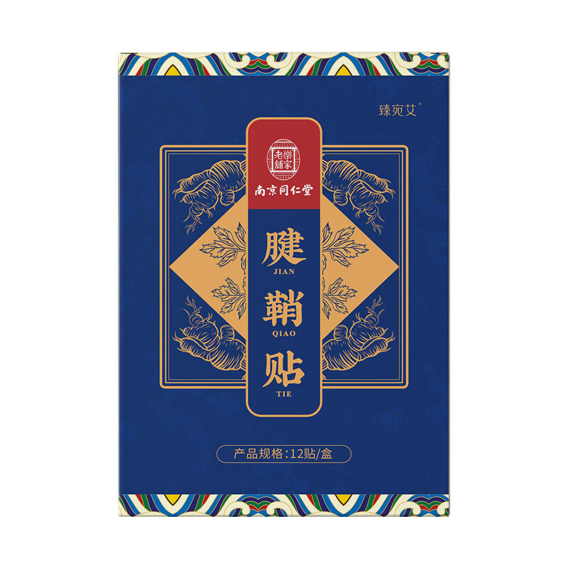 南京同仁堂南京同仁堂腱鞘贴手腕扭伤艾草成人大拇指护腕关节热敷疼痛