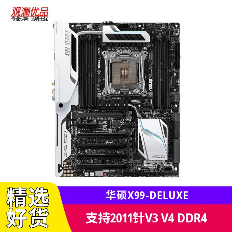 华硕（ASUS）X99-DELUXE 二手主板2011接口DDR4 支持E5 V3 V4 X99主板 X99-DELUXE