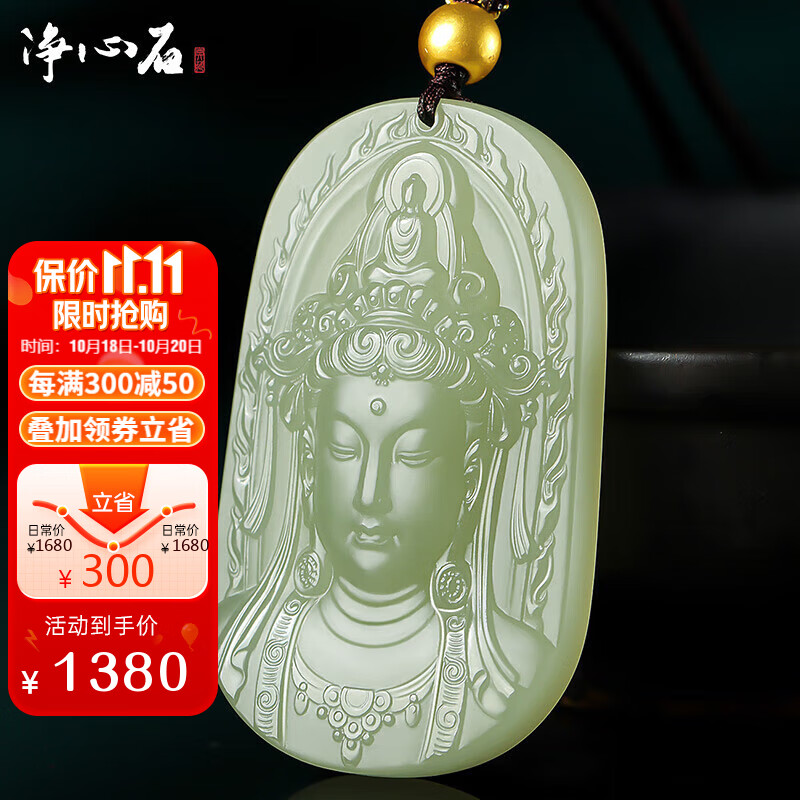 净心石 足金和田玉观音吊坠男款湖水绿观音菩萨玉坠怎么样,好用不?