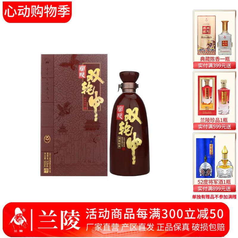 兰陵【酒厂发货】兰陵53度浓香型双轮中白酒500ml高度纯粮山东名酒